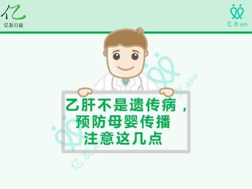 乙肝會遺傳嗎